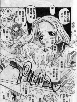 [古事記王子] フリージア [中国翻訳]_103