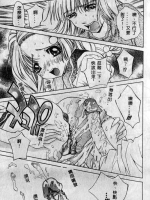 [古事記王子] フリージア [中国翻訳]_107