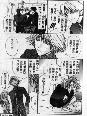[古事記王子] フリージア [中国翻訳]_121