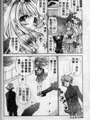 [古事記王子] フリージア [中国翻訳]_122
