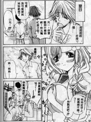 [古事記王子] フリージア [中国翻訳]_124