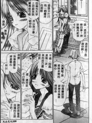 [古事記王子] フリージア [中国翻訳]_151