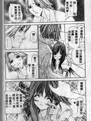 [古事記王子] フリージア [中国翻訳]_158