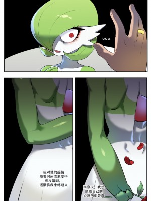 [神州国光社] [구들gudl | Gudlmok99] 가디안 만화 | 沙奈朵漫画 (Pokemon)_05