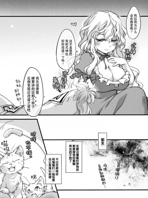 [Kirin个人汉化] (けもケット11) [ひなプリン (いくたたかのん)] モフパコ! CAT CAFE (東方Project)_0118