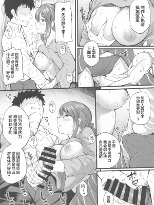 [老色批同好会漢化] (C97) [From nuts (ガラナ)] 酒が回った三船さんとえっちな事する本 | 和醉酒的三船小姐做这样那样的事 (アイドルマスター シンデレラガールズ)_07
