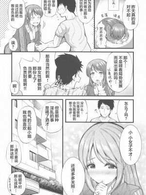 [老色批同好会漢化] (C97) [From nuts (ガラナ)] 酒が回った三船さんとえっちな事する本 | 和醉酒的三船小姐做这样那样的事 (アイドルマスター シンデレラガールズ)_21