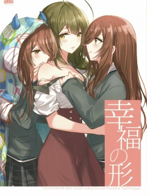 [大友同好会+豆腐磨坊漢化組] (歌姫庭園20) [ツキノウラガワ (ろみ)] 幸福の形 (アイドルマスター シャイニーカラーズ)_01