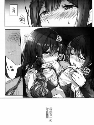 [大友同好会+豆腐磨坊漢化組] (歌姫庭園20) [ツキノウラガワ (ろみ)] 幸福の形 (アイドルマスター シャイニーカラーズ)_02