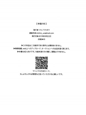[大友同好会+豆腐磨坊漢化組] (歌姫庭園20) [ツキノウラガワ (ろみ)] 幸福の形 (アイドルマスター シャイニーカラーズ)_17