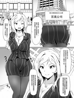 [爱弹幕汉化组] [Point M (まんす)] 百瀬秘書にお任せしよう。 | 全部都交給百瀨秘書吧。 (アイドルマスター ミリオンライブ!) [DL版]_02