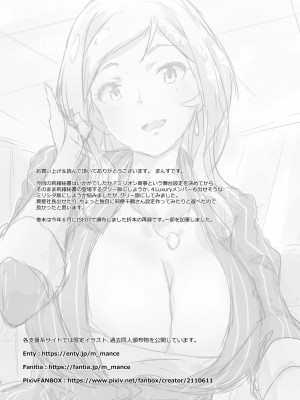 [爱弹幕汉化组] [Point M (まんす)] 百瀬秘書にお任せしよう。 | 全部都交給百瀨秘書吧。 (アイドルマスター ミリオンライブ!) [DL版]_17