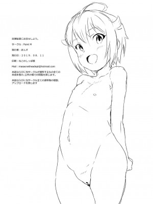 [爱弹幕汉化组] [Point M (まんす)] 百瀬秘書にお任せしよう。 | 全部都交給百瀨秘書吧。 (アイドルマスター ミリオンライブ!) [DL版]_24