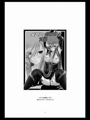 [valssu (茶琉)] メロンが超振動!R 総集編II (テイルズ オブ ジ アビス)_042