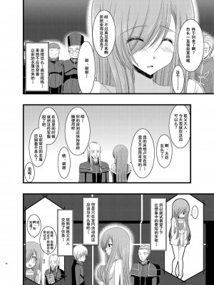 [valssu (茶琉)] メロンが超振動!R 総集編II (テイルズ オブ ジ アビス)_082