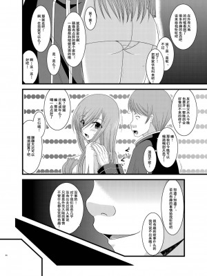 [valssu (茶琉)] メロンが超振動!R 総集編II (テイルズ オブ ジ アビス)_084