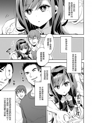 [暴碧汉化组] [餅犬製作所 (浅貝もっちぬ)] 玩具少女 無限絶頂に哭く | 玩具少女 在无限高潮中哭泣 [無修正] [DL版]_013