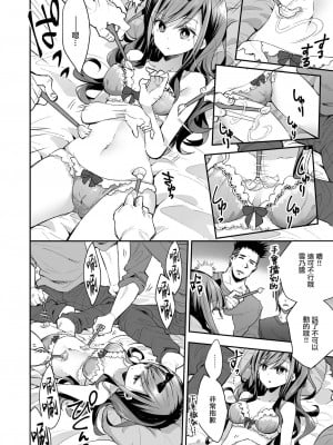 [暴碧汉化组] [餅犬製作所 (浅貝もっちぬ)] 玩具少女 無限絶頂に哭く | 玩具少女 在无限高潮中哭泣 [無修正] [DL版]_018