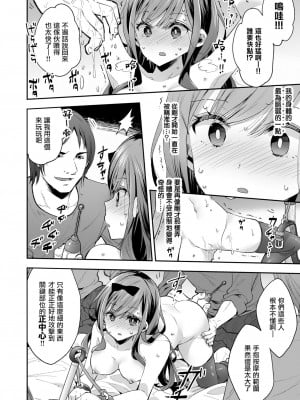 [暴碧汉化组] [餅犬製作所 (浅貝もっちぬ)] 玩具少女 無限絶頂に哭く | 玩具少女 在无限高潮中哭泣 [無修正] [DL版]_032