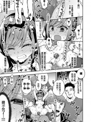 [暴碧汉化组] [餅犬製作所 (浅貝もっちぬ)] 玩具少女 無限絶頂に哭く | 玩具少女 在无限高潮中哭泣 [無修正] [DL版]_053