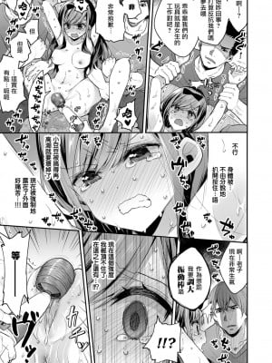 [暴碧汉化组] [餅犬製作所 (浅貝もっちぬ)] 玩具少女 無限絶頂に哭く | 玩具少女 在无限高潮中哭泣 [無修正] [DL版]_055