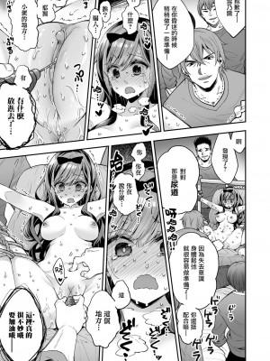 [暴碧汉化组] [餅犬製作所 (浅貝もっちぬ)] 玩具少女 無限絶頂に哭く | 玩具少女 在无限高潮中哭泣 [無修正] [DL版]_081