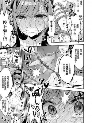 [暴碧汉化组] [餅犬製作所 (浅貝もっちぬ)] 玩具少女 無限絶頂に哭く | 玩具少女 在无限高潮中哭泣 [無修正] [DL版]_085