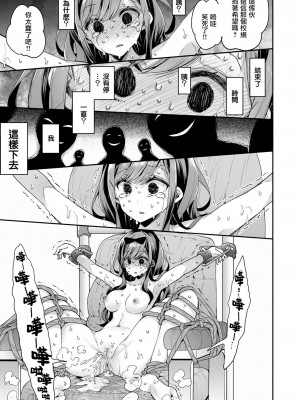 [暴碧汉化组] [餅犬製作所 (浅貝もっちぬ)] 玩具少女 無限絶頂に哭く | 玩具少女 在无限高潮中哭泣 [無修正] [DL版]_095