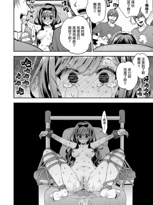 [暴碧汉化组] [餅犬製作所 (浅貝もっちぬ)] 玩具少女 無限絶頂に哭く | 玩具少女 在无限高潮中哭泣 [無修正] [DL版]_096