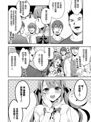 [暴碧汉化组] [餅犬製作所 (浅貝もっちぬ)] 玩具少女 無限絶頂に哭く | 玩具少女 在无限高潮中哭泣 [無修正] [DL版]_098