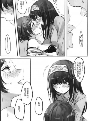[WTM直接汉化] (C95) [ツキノウラガワ (ろみ)] 月の果てまで (アイドルマスター シンデレラガールズ)_012