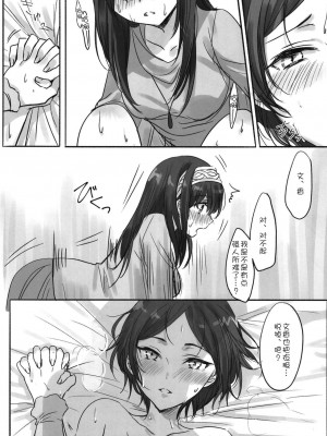 [WTM直接汉化] (C95) [ツキノウラガワ (ろみ)] 月の果てまで (アイドルマスター シンデレラガールズ)_017