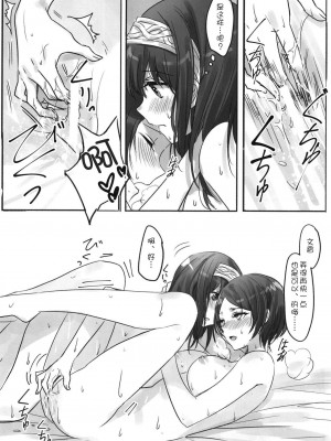 [WTM直接汉化] (C95) [ツキノウラガワ (ろみ)] 月の果てまで (アイドルマスター シンデレラガールズ)_024