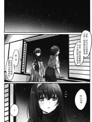 [WTM直接汉化] (C95) [ツキノウラガワ (ろみ)] 月の果てまで (アイドルマスター シンデレラガールズ)_033