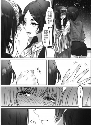 [WTM直接汉化] (C95) [ツキノウラガワ (ろみ)] 月の果てまで (アイドルマスター シンデレラガールズ)_034
