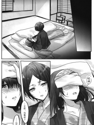 [WTM直接汉化] (C95) [ツキノウラガワ (ろみ)] 月の果てまで (アイドルマスター シンデレラガールズ)_048