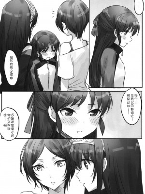 [WTM直接汉化] (C95) [ツキノウラガワ (ろみ)] 月の果てまで (アイドルマスター シンデレラガールズ)_060