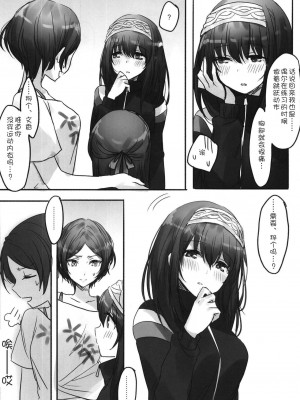 [WTM直接汉化] (C95) [ツキノウラガワ (ろみ)] 月の果てまで (アイドルマスター シンデレラガールズ)_062
