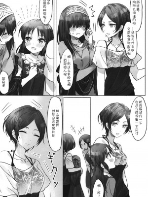 [WTM直接汉化] (C95) [ツキノウラガワ (ろみ)] 月の果てまで (アイドルマスター シンデレラガールズ)_064