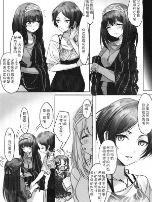 [WTM直接汉化] (C95) [ツキノウラガワ (ろみ)] 月の果てまで (アイドルマスター シンデレラガールズ)_069