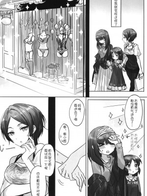 [WTM直接汉化] (C95) [ツキノウラガワ (ろみ)] 月の果てまで (アイドルマスター シンデレラガールズ)_070