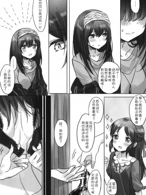 [WTM直接汉化] (C95) [ツキノウラガワ (ろみ)] 月の果てまで (アイドルマスター シンデレラガールズ)_071