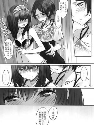 [WTM直接汉化] (C95) [ツキノウラガワ (ろみ)] 月の果てまで (アイドルマスター シンデレラガールズ)_074