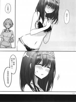 [WTM直接汉化] (C95) [ツキノウラガワ (ろみ)] 月の果てまで (アイドルマスター シンデレラガールズ)_076