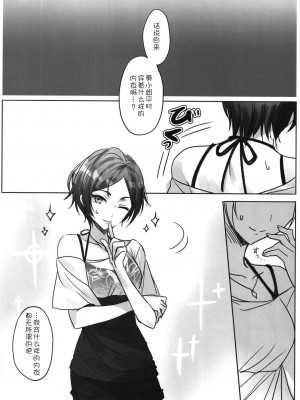 [WTM直接汉化] (C95) [ツキノウラガワ (ろみ)] 月の果てまで (アイドルマスター シンデレラガールズ)_078