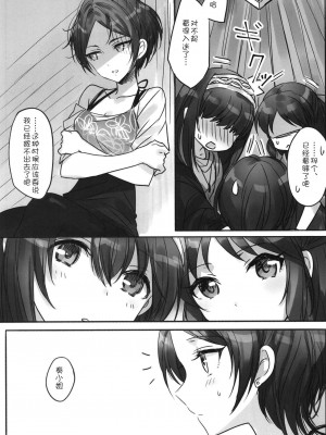 [WTM直接汉化] (C95) [ツキノウラガワ (ろみ)] 月の果てまで (アイドルマスター シンデレラガールズ)_081
