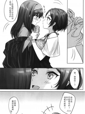 [WTM直接汉化] (C95) [ツキノウラガワ (ろみ)] 月の果てまで (アイドルマスター シンデレラガールズ)_082