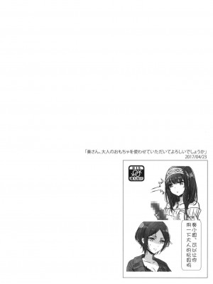 [WTM直接汉化] (C95) [ツキノウラガワ (ろみ)] 月の果てまで (アイドルマスター シンデレラガールズ)_084