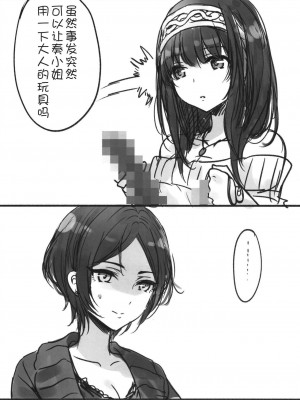 [WTM直接汉化] (C95) [ツキノウラガワ (ろみ)] 月の果てまで (アイドルマスター シンデレラガールズ)_085