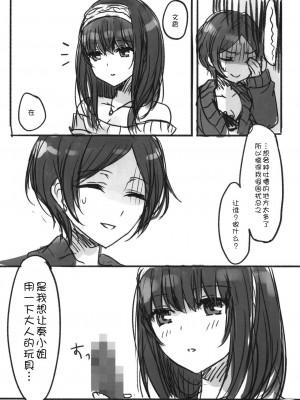 [WTM直接汉化] (C95) [ツキノウラガワ (ろみ)] 月の果てまで (アイドルマスター シンデレラガールズ)_086